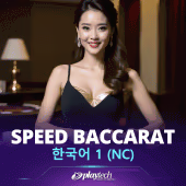 Speed Baccarat 한국어 1 NC Playtech Live