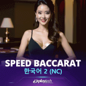 Speed Baccarat 한국어 2 NC Playtech Live